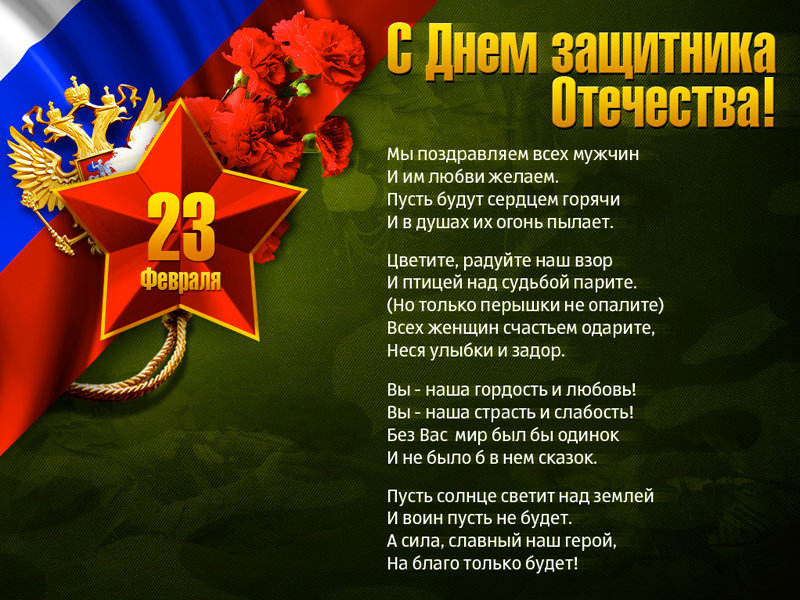 день защитника отечества поздравления фото