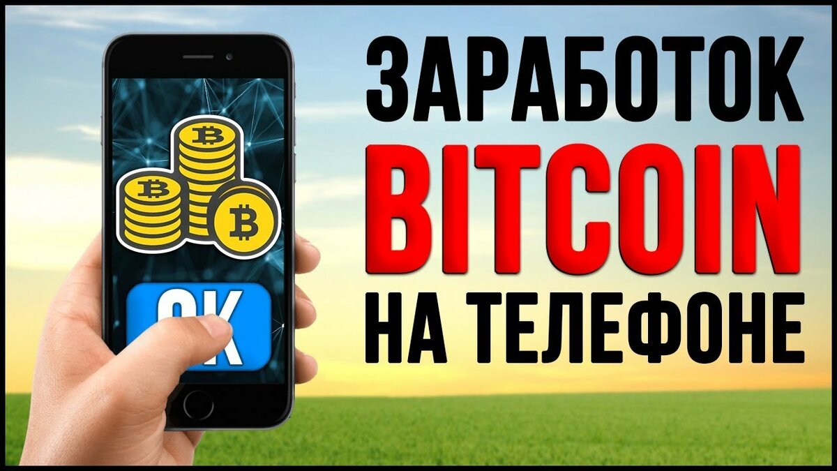 заработок на телефон фото