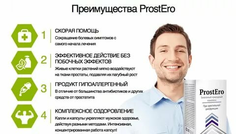 простодин лекарство от простатита фото