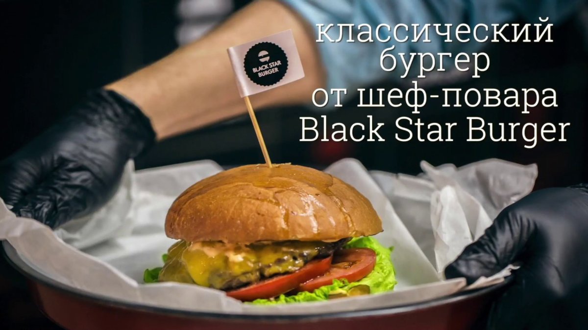 блэк стар бургер фото
