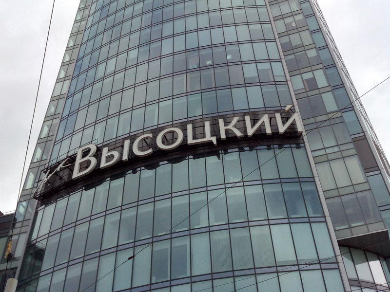 бизнес центр высоцкий екатеринбург фото
