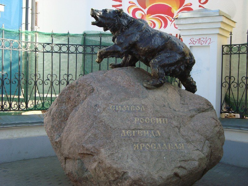 памятник медведю в ярославле фото