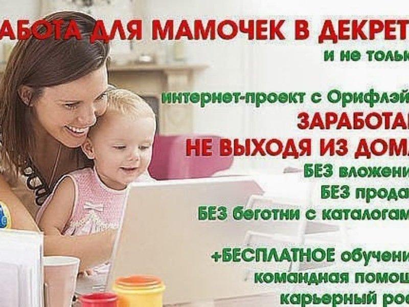 Орифлейм работа в интернете картинки с надписями