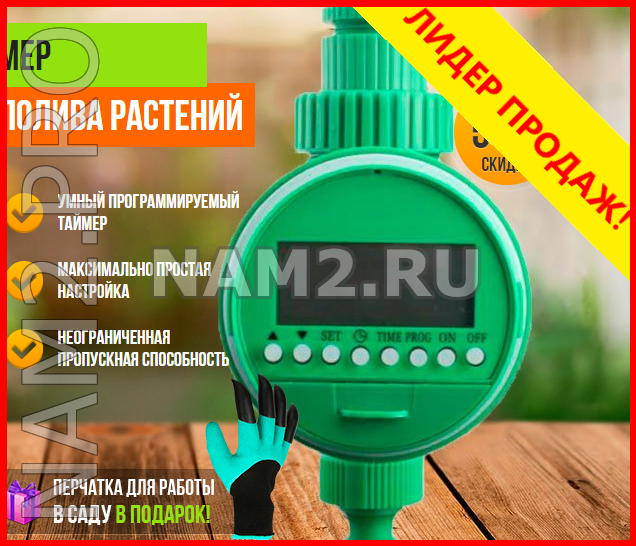 таймер полива фото