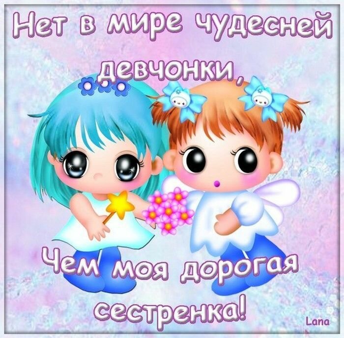 Приветик сестричка картинки