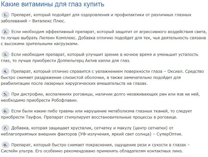 витамины для улучшения зрения фото