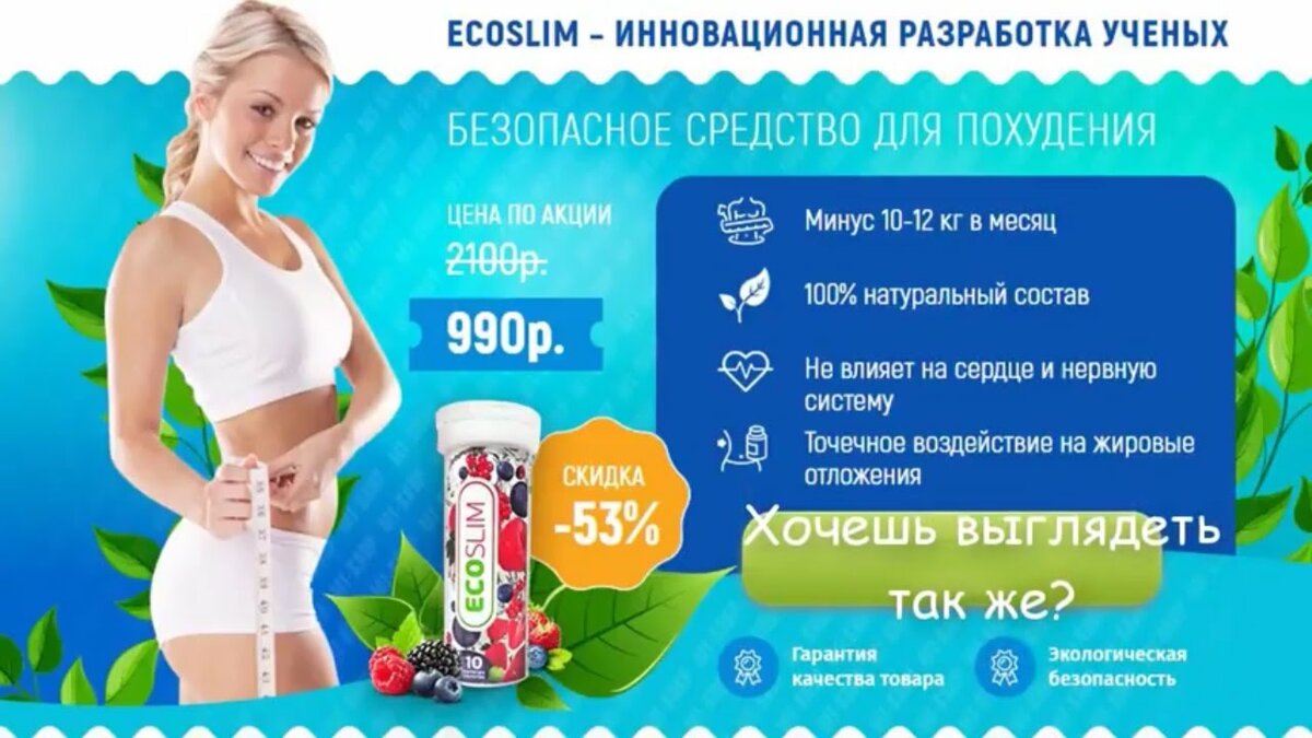 eco slim для похудения фото