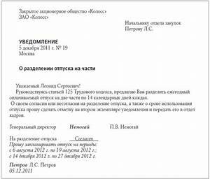 разделение отпуска на части фото