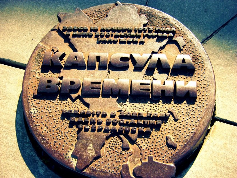 капсула времени в екатеринбурге на плотинке фото