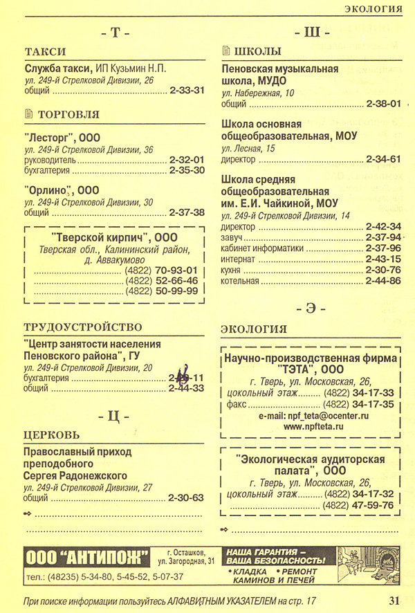 телефонный справочник деревни фото