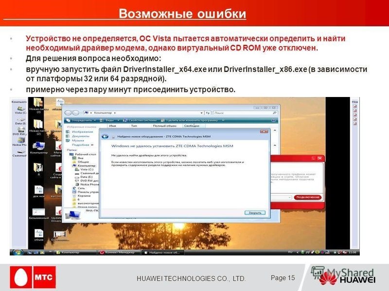 Скачать драйвер huawei technologies co ltd