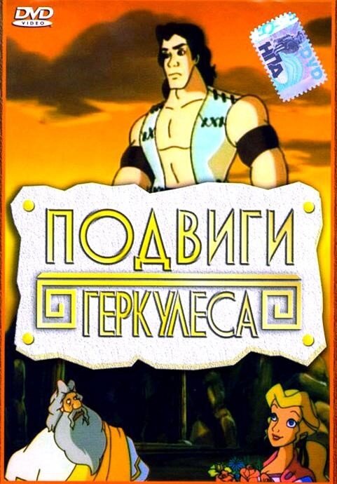 Миф о геракле