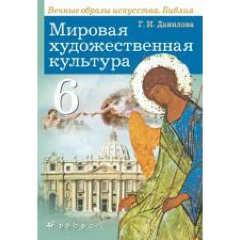 Учебник по мхк 10 класс даниловой читать онлайн