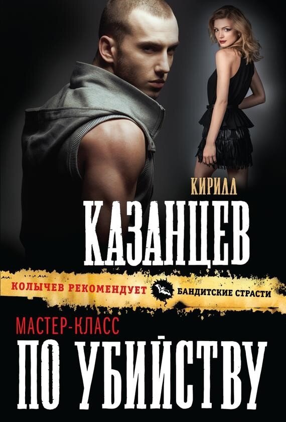 Книги казанцева кирилла скачать бесплатно