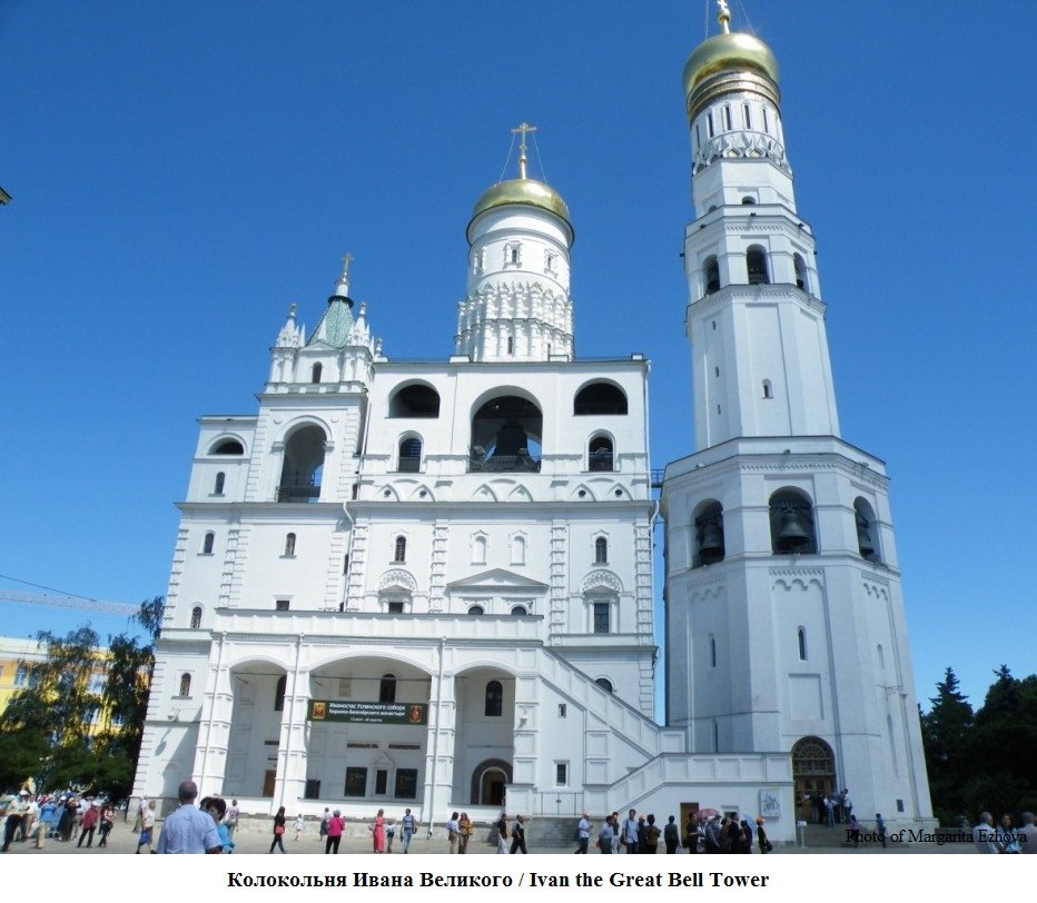 колокольня ивана великого в кремле фото