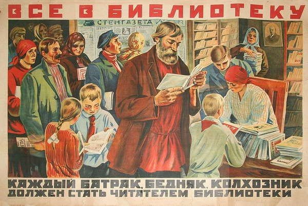 ликбез плакаты фото