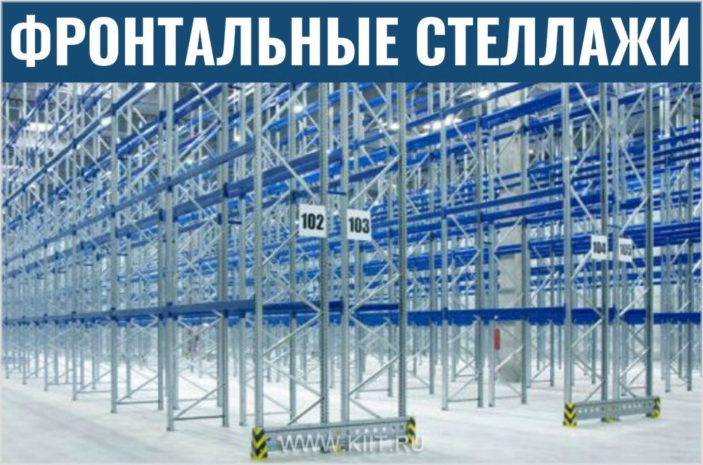 фронтальные стеллажи кифато фото