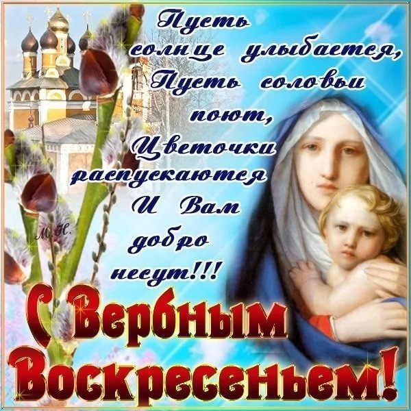 открытки с вербным воскресеньем красивые фото