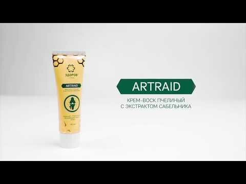 крем для суставов artraid фото