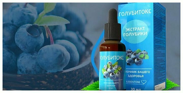 экстракт голубики фото