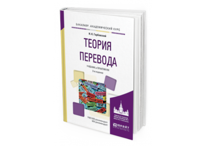 теория перевода фото