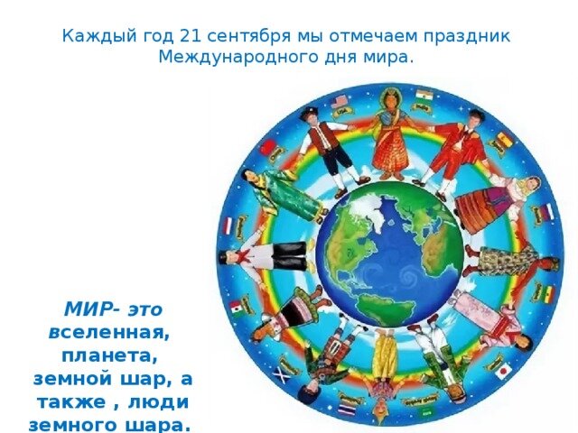 всемирный день мира фото
