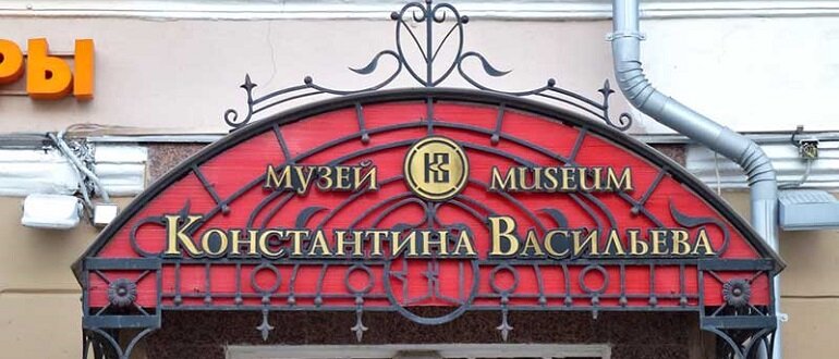 музей константина васильева в казани фото