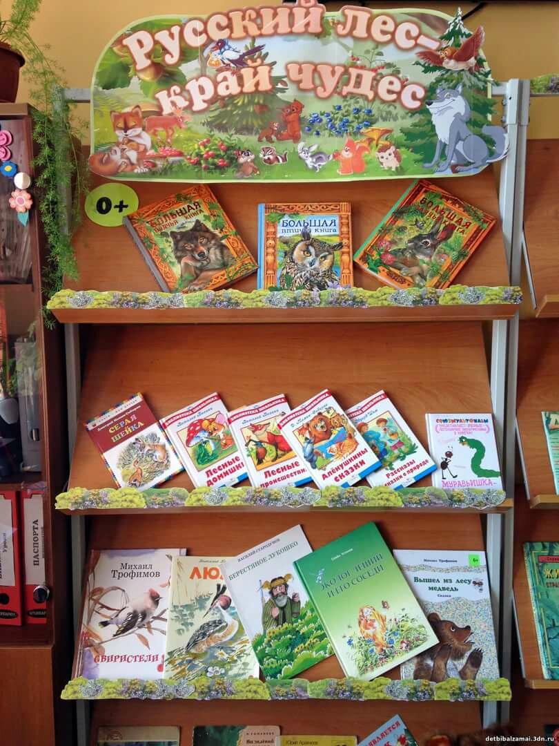 Книжная выставка картинки для детей