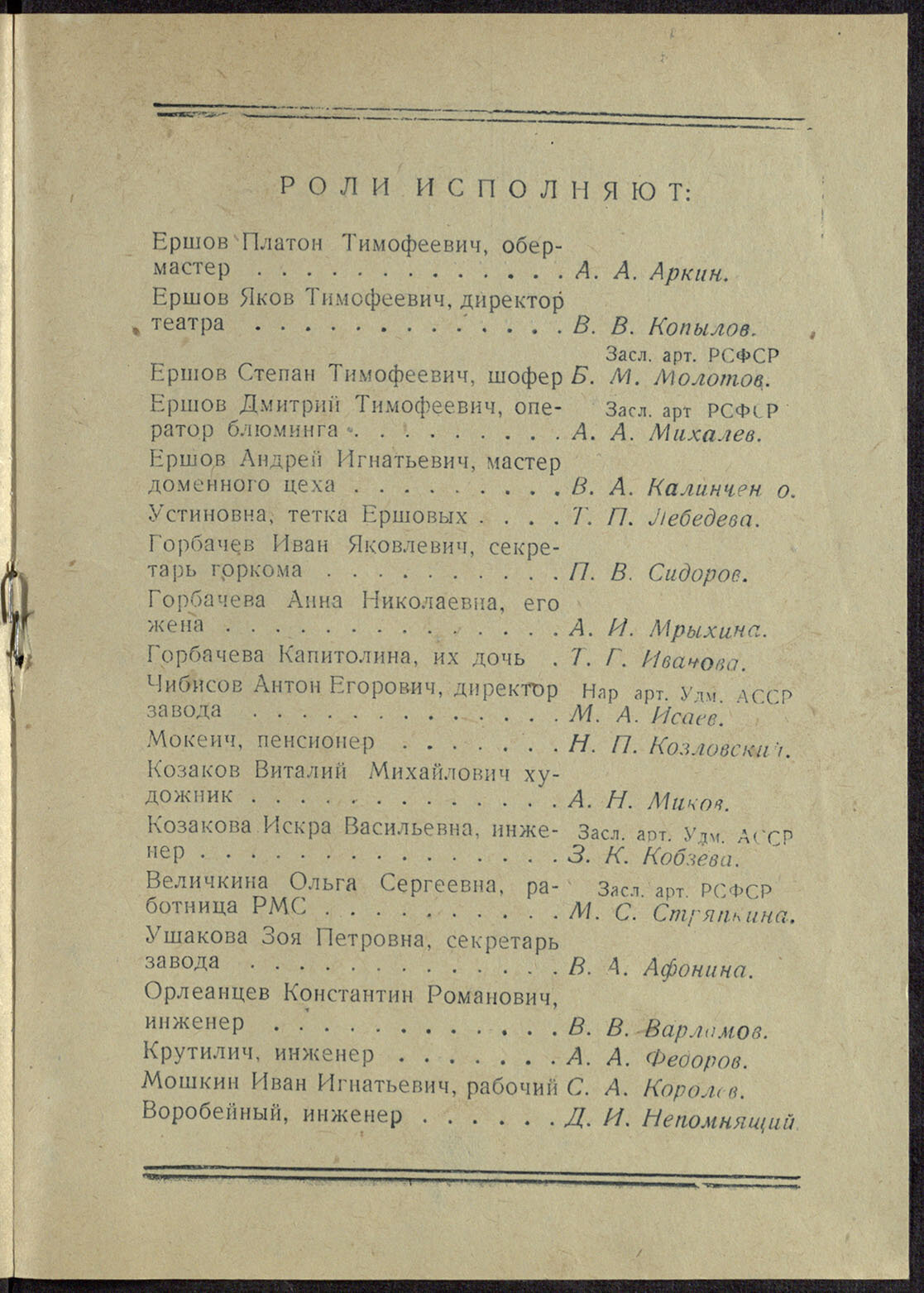 Томский драматический театр - 19 Актеры, спектакли