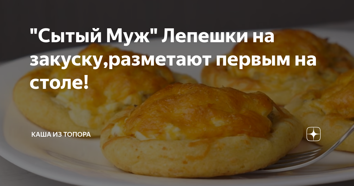 лепешка с начинкой фото