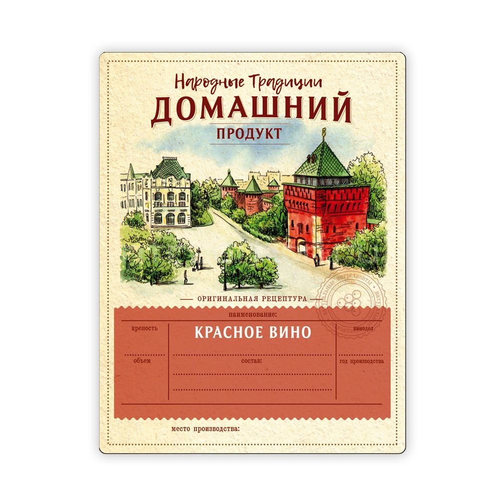 этикетка "самогон домашний" фото