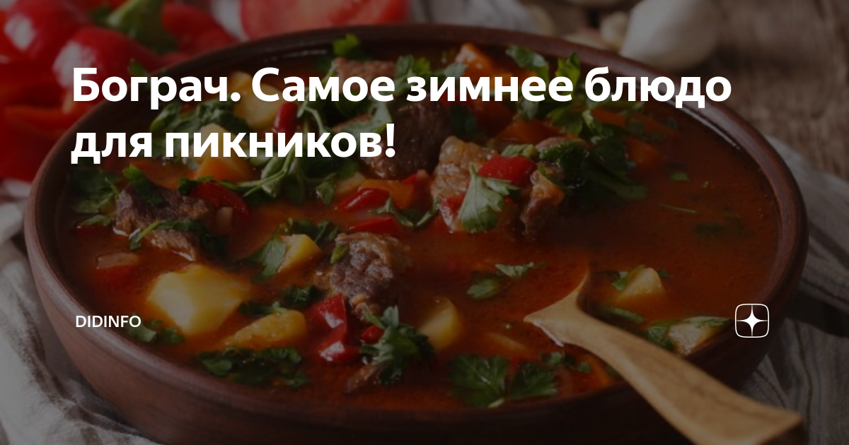 венгерский суп гуляш фото