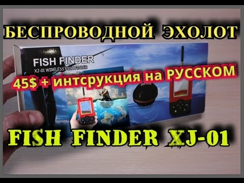 эхолот fish finder xj-01 фото