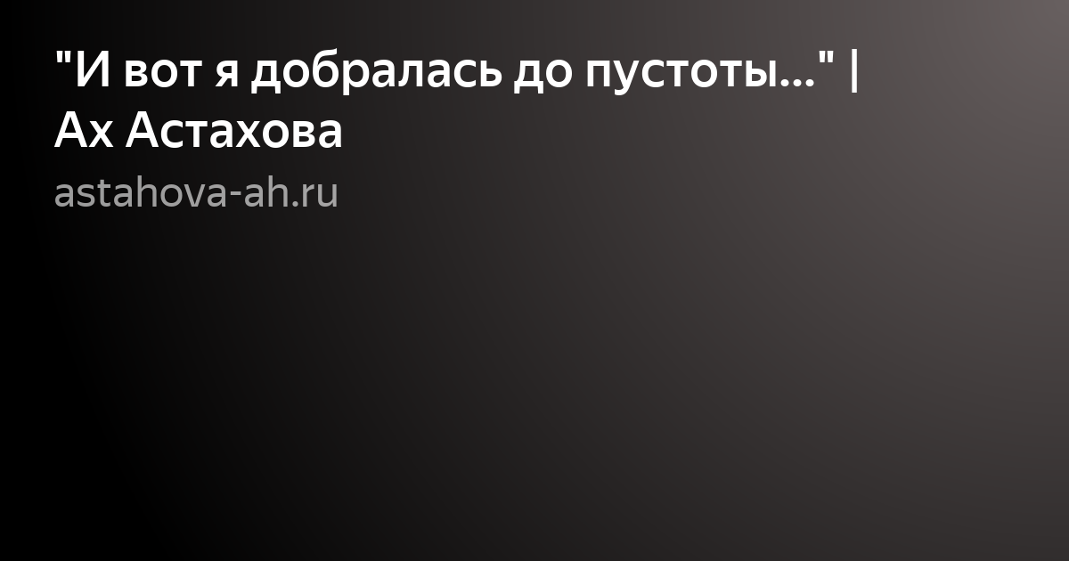 пустота фото