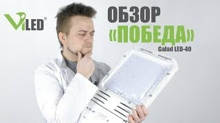 светильник galad победа led 100вт фото