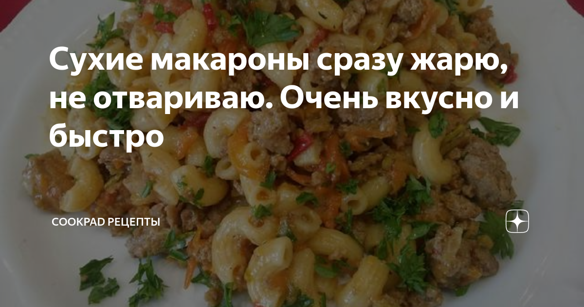 макароны жареные фото