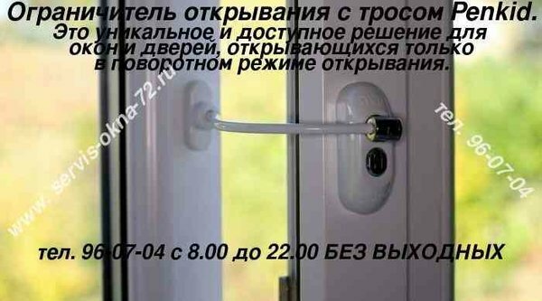 оконный блокиратор penkid sash lock фото