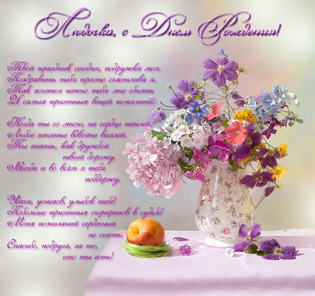 Людмиле открытки