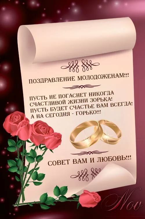 Православие ру поздравления на свадьбу