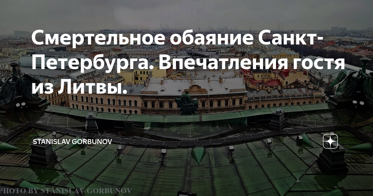 Санкт-Петербург фото