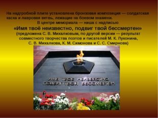 «имя твое неизвестно. подвиг твой бессмертен» с. михалков фото