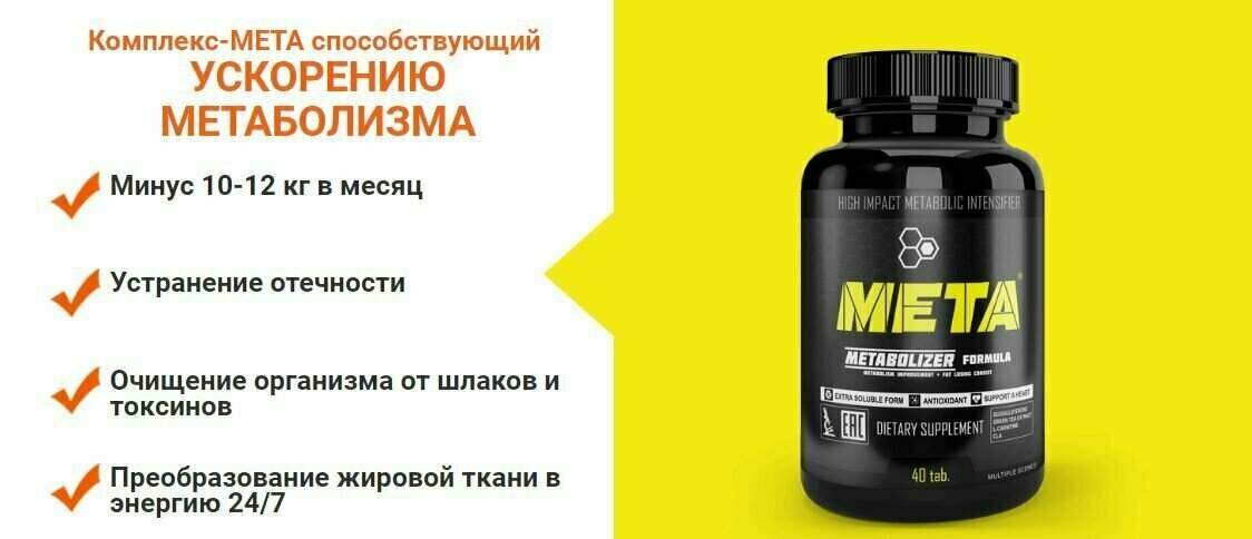 ускорение метаболизма препараты фото
