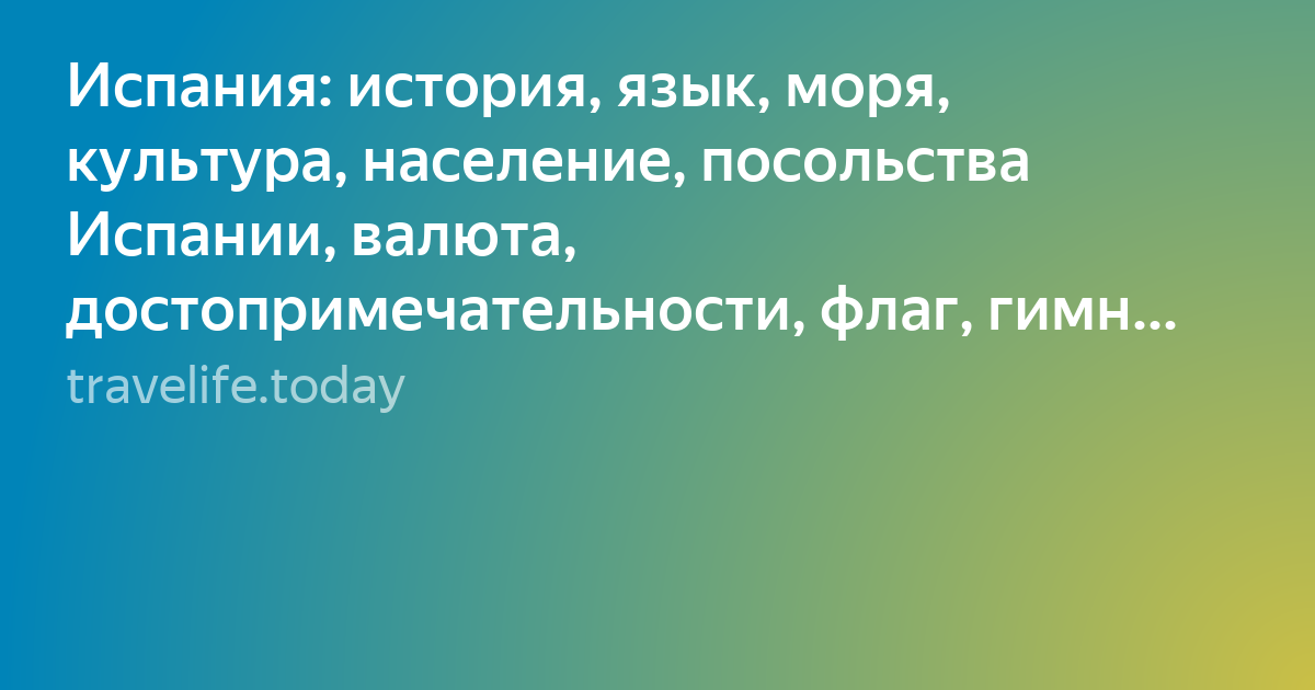 проект испания 2 класс окружающий мир фото