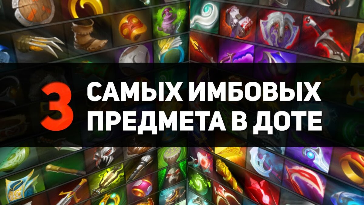Вещи в доте картинки