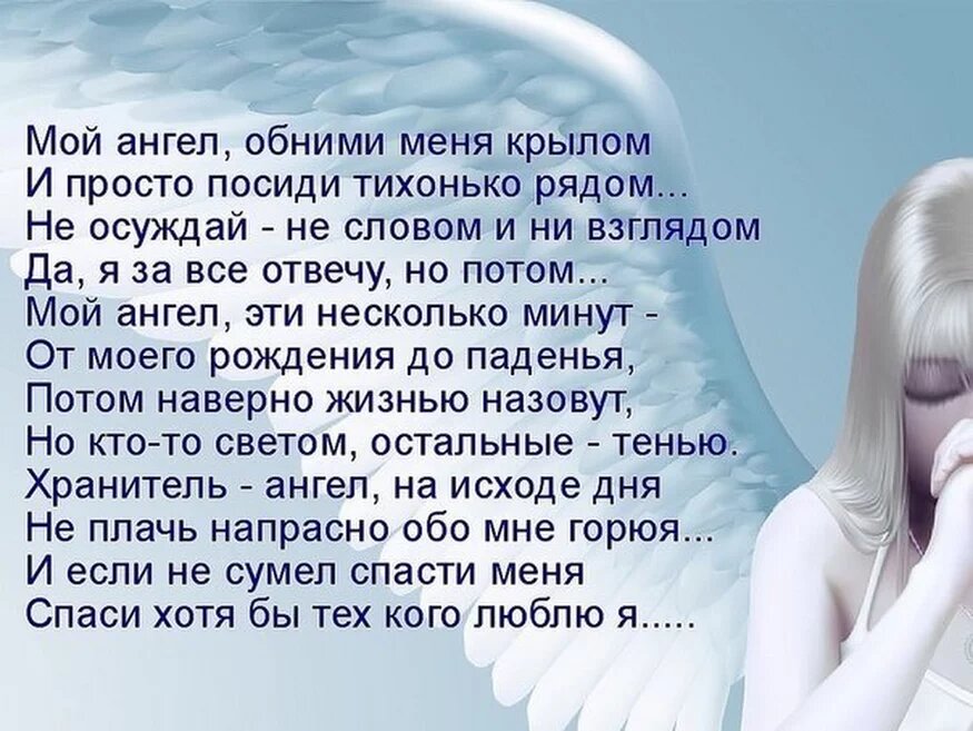 ждут стихотворение про ангела хранителя мечтал героических профессиях