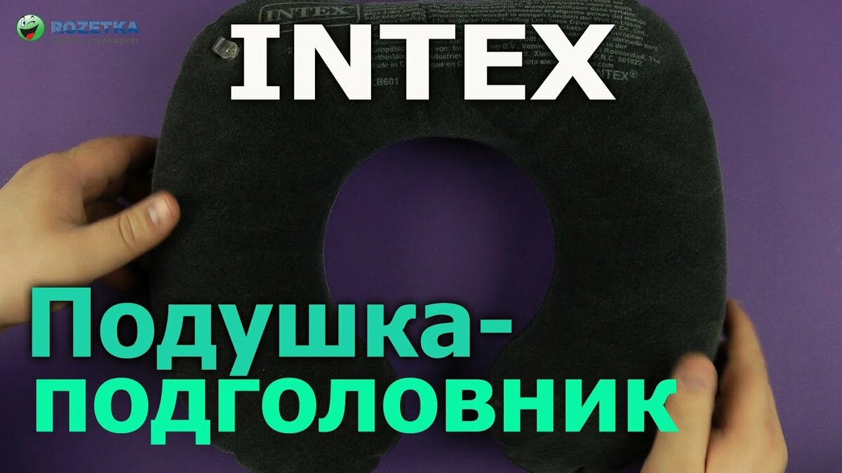 надувная подушка для шеи intex фото