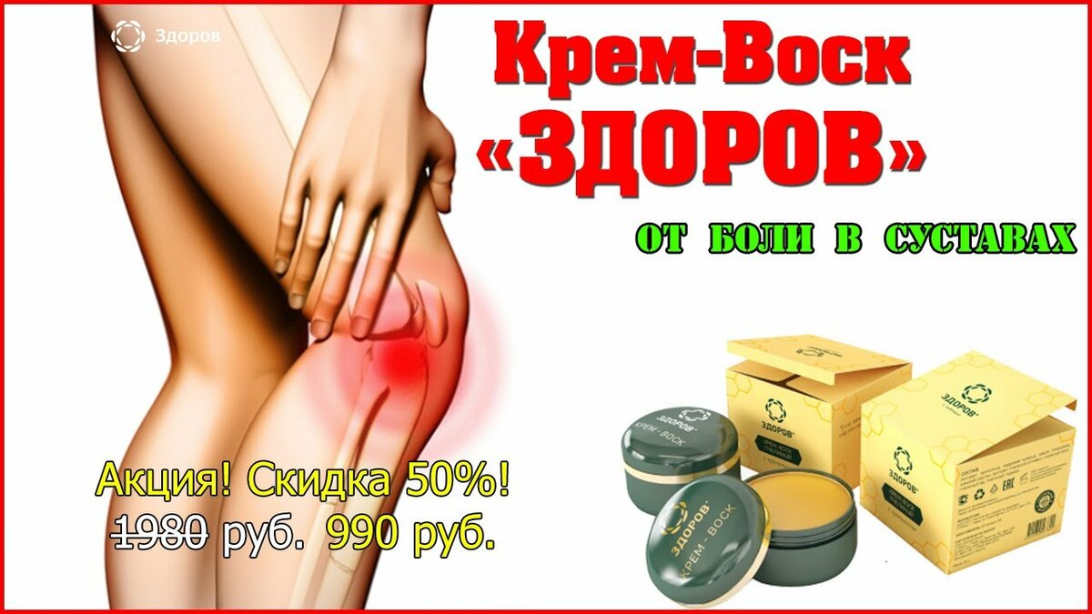 крем-воск здоров фото