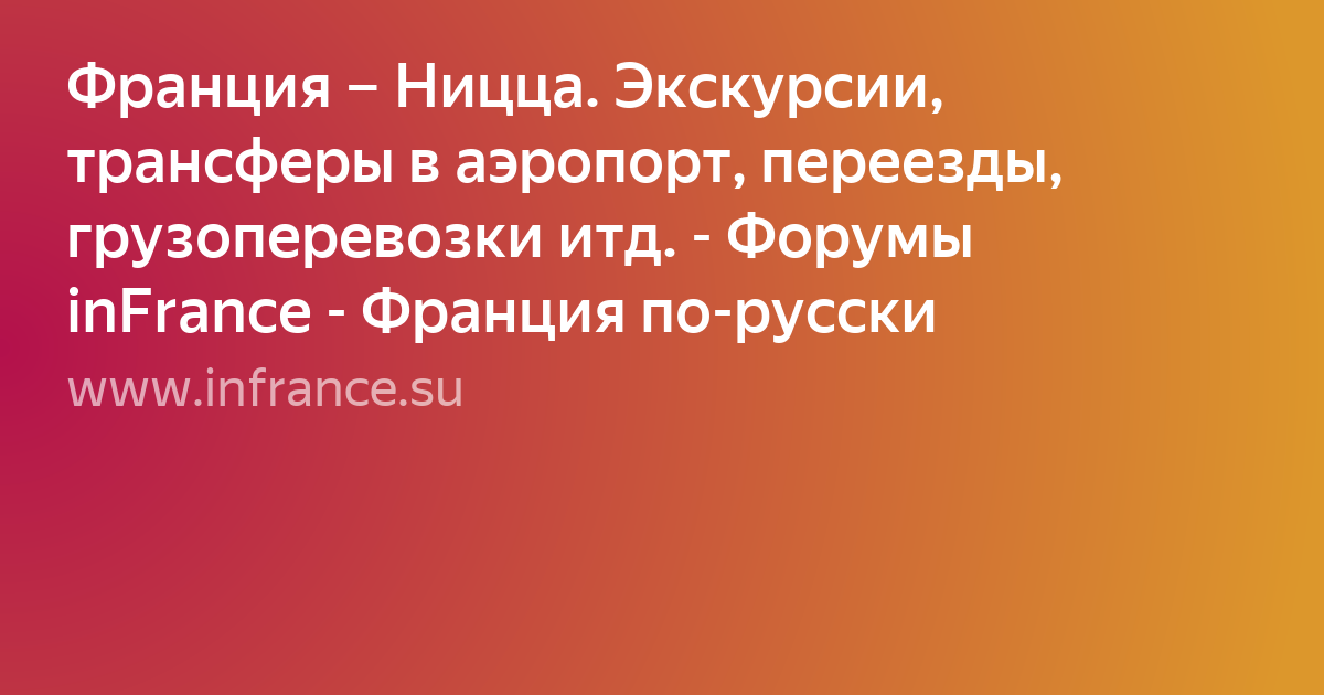 переезд во францию фото