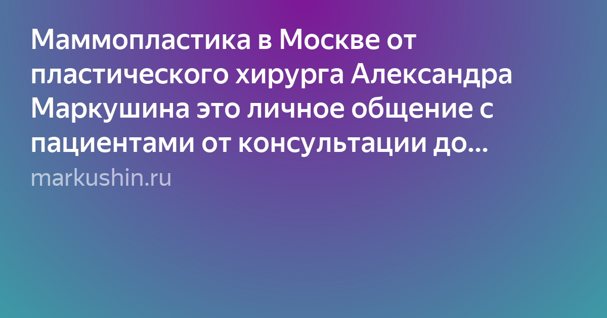 пластический хирург фото