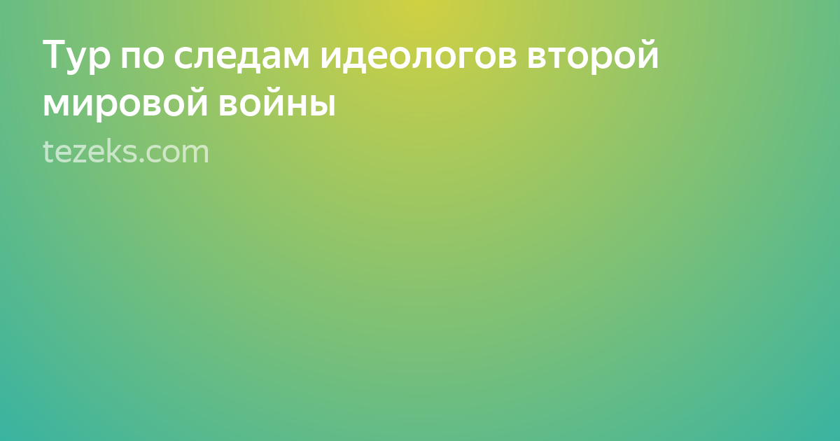 идеология фото